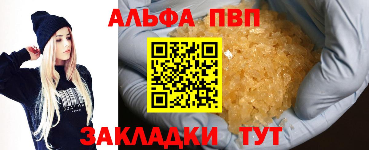 Alpha-PVP крисы CK Борисоглебск