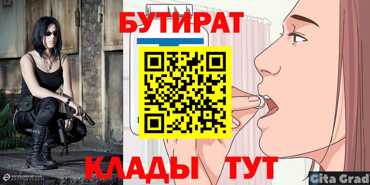 Борисоглебск  БУТИРАТ жидкий экстази  Бутират  Вход с VPN 