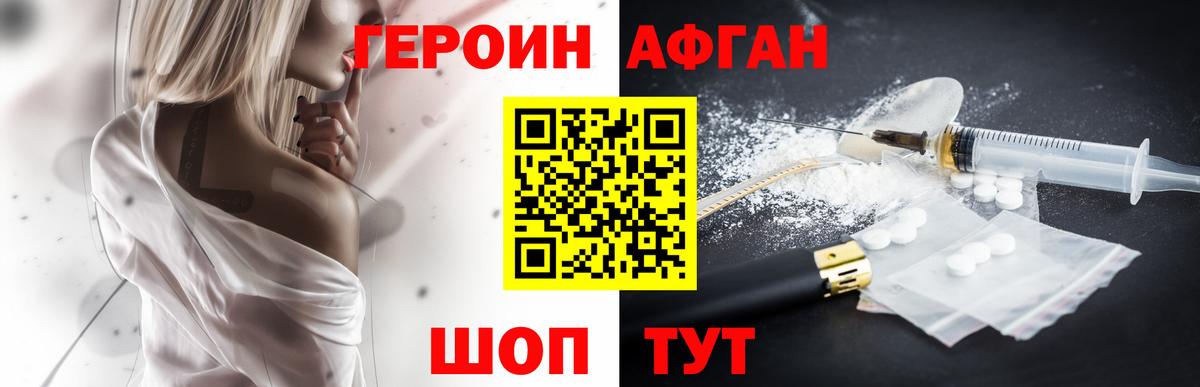 ГЕРОИН Афган  Вход с VPN  Борисоглебск 