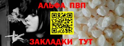 альфа пвп VHQ Бийск