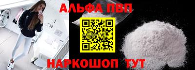 альфа пвп VHQ Бийск