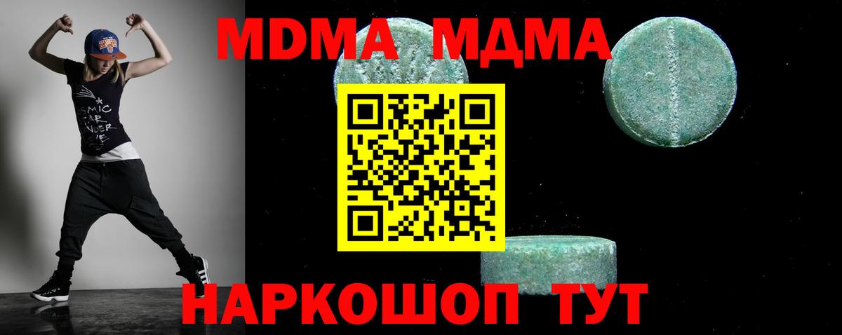 МДМА  Вход с VPN  Борисоглебск  МДМА Molly  МДМА молли 
