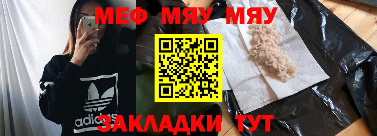 МЯУ-МЯУ  МЕФ кристаллы  Борисоглебск  Вход с VPN  Меф VHQ 